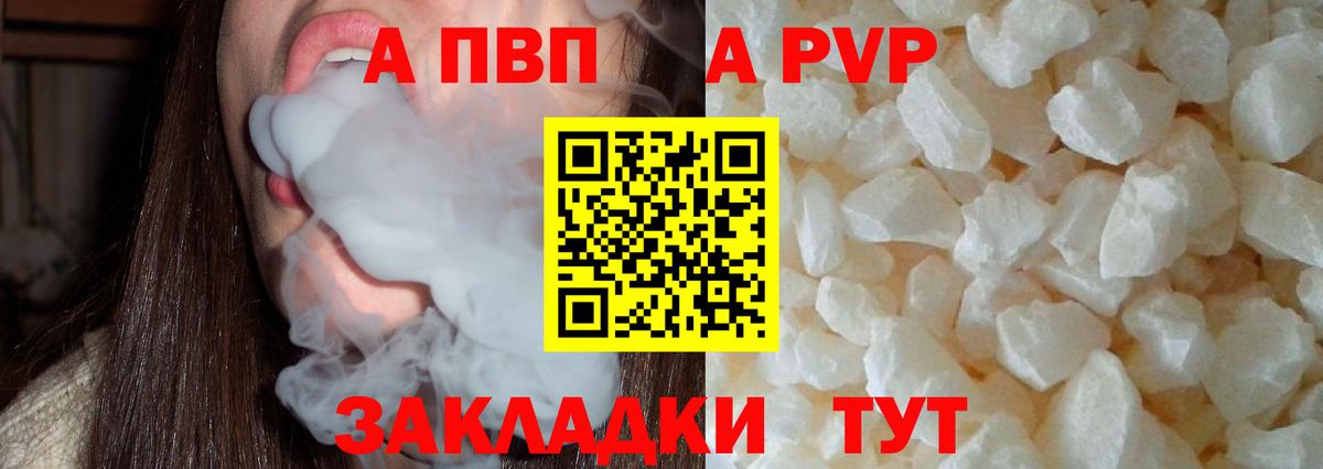 A-PVP мука  Вход с VPN  Alpha-PVP СК КРИС  Якутск 