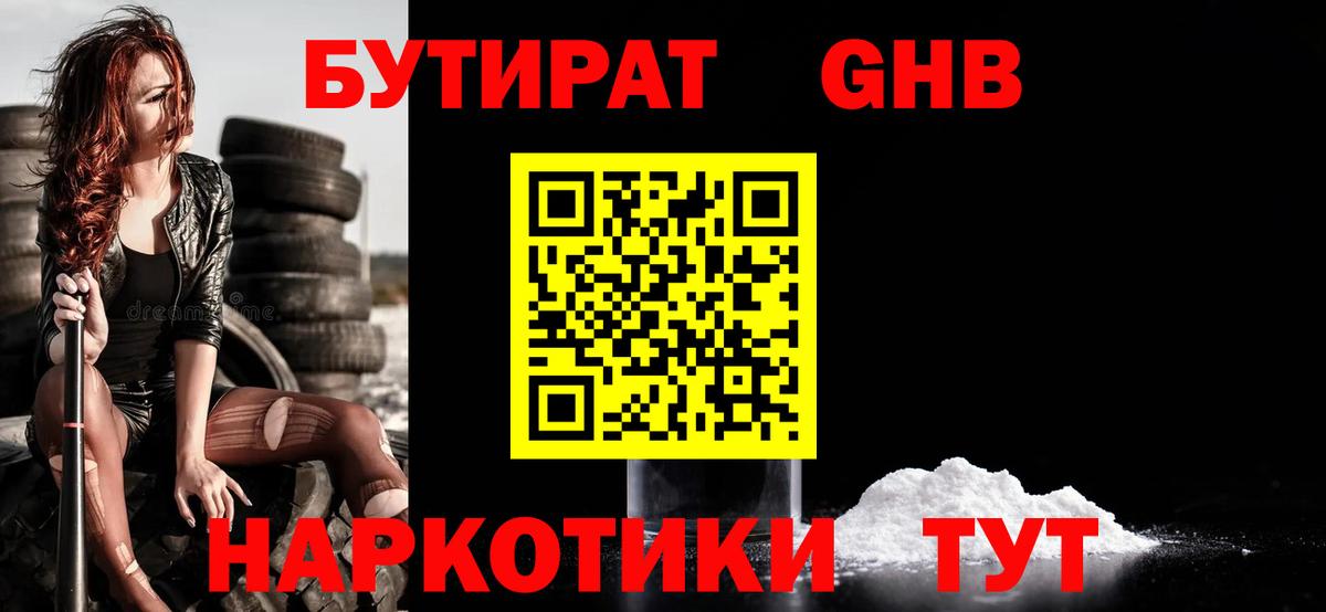 Якутск  Бутират бутандиол  Вход с VPN 