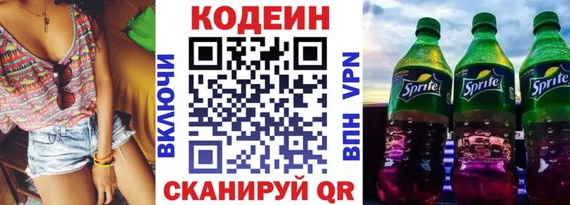 Кодеин напиток Lean (лин)  Якутск 