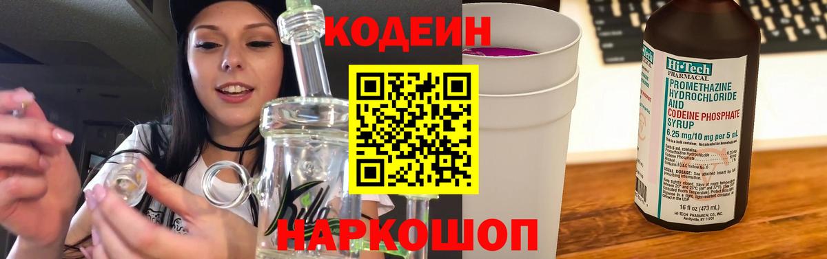 Codein напиток Lean (лин)  Кодеиновый сироп Lean напиток Lean (лин)  Вход с VPN  Якутск 