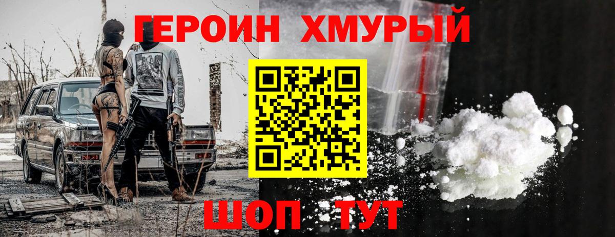 ГЕРОИН белый Якутск