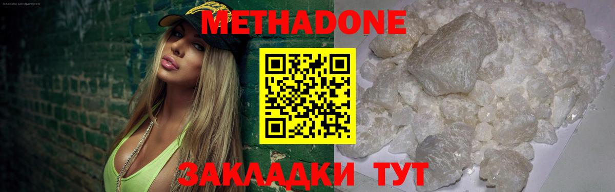 Метадон VHQ  МЕТАДОН мёд  Якутск  Вход с VPN 